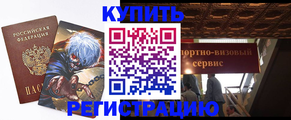 временная регистрация недорого в Адыгейске